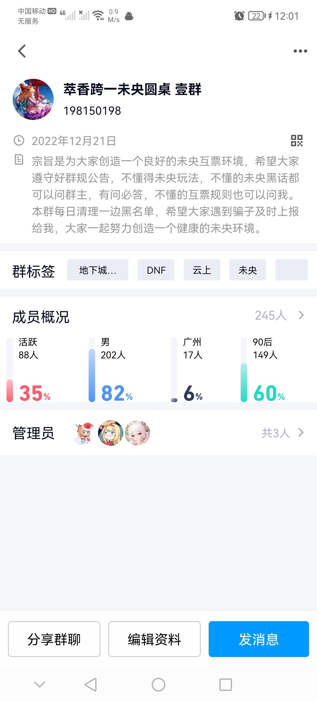 招募跨一未央互票交流小团体1