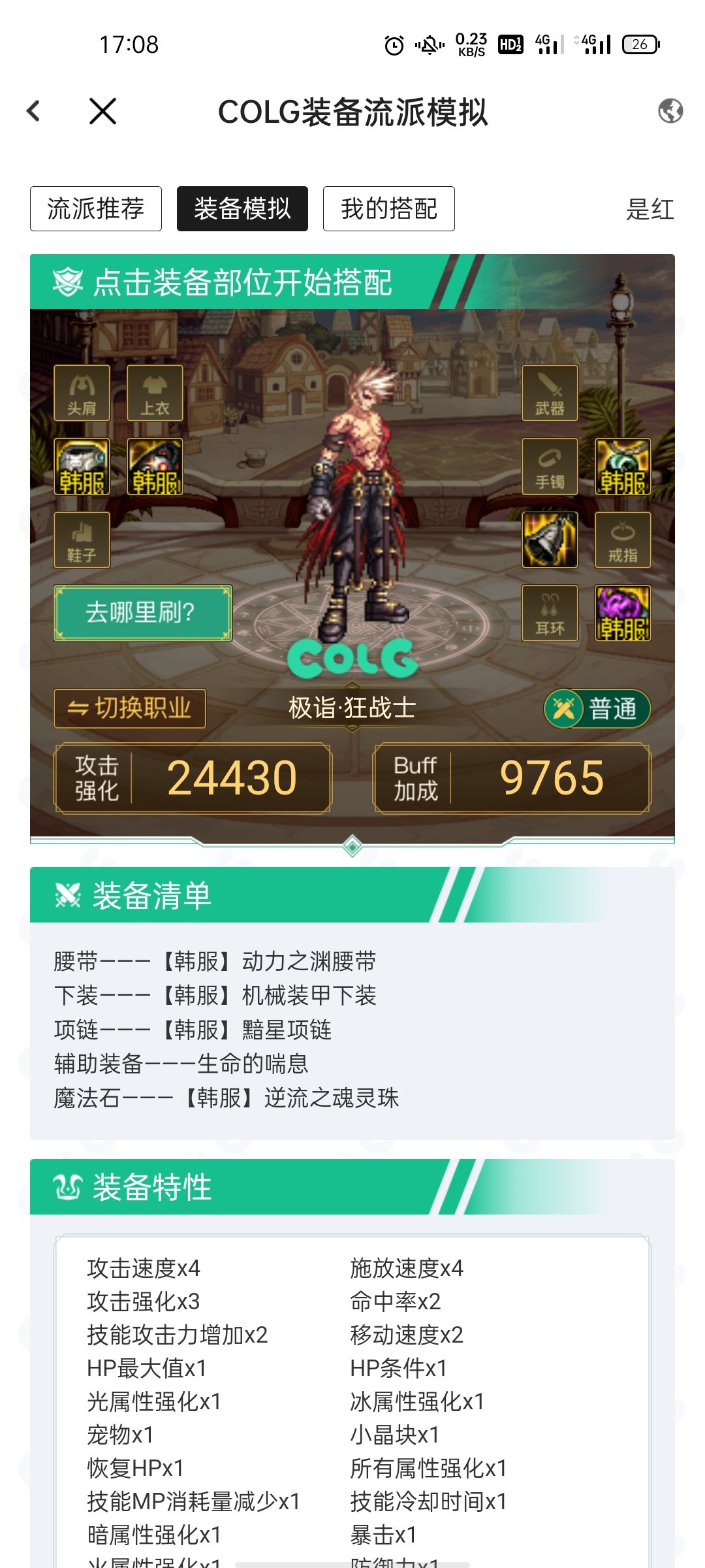低血攻速怎么凑最后几点1