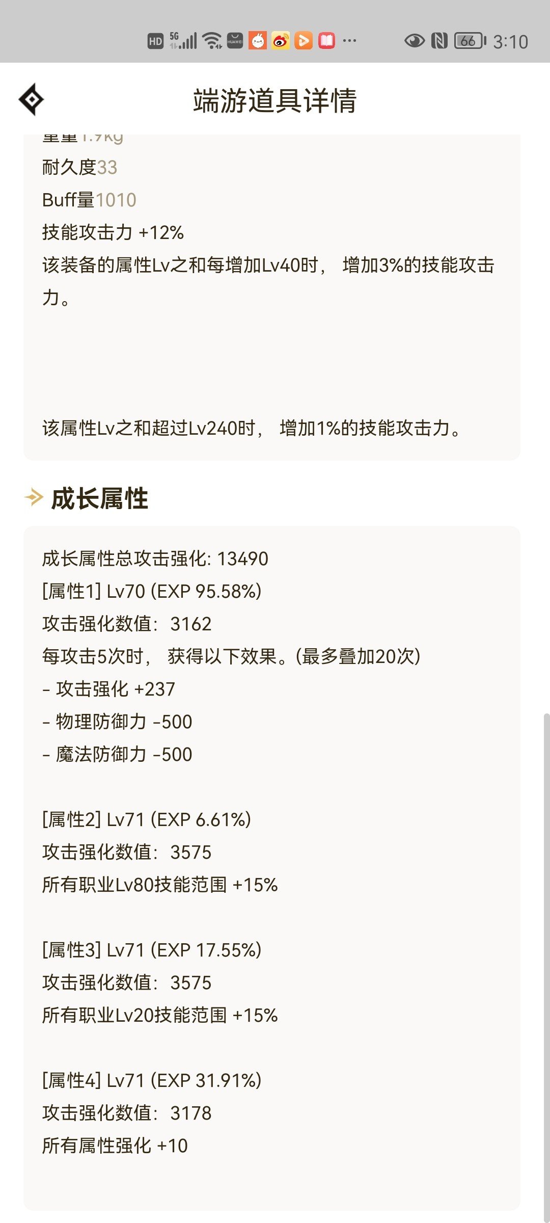 大佬们帮忙看看这个转移怎么能保住词条等级1