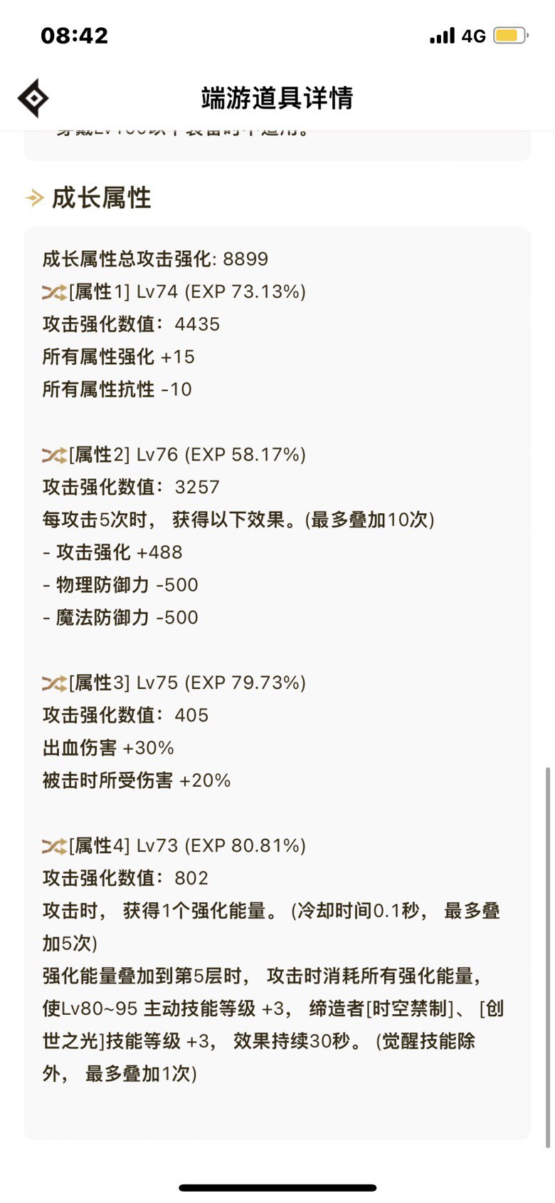 改版蓝灵上衣85 90词条和15单属强哪个提升大啊1