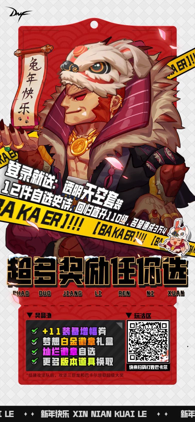 巴卡尔大作战活动组队啦1
