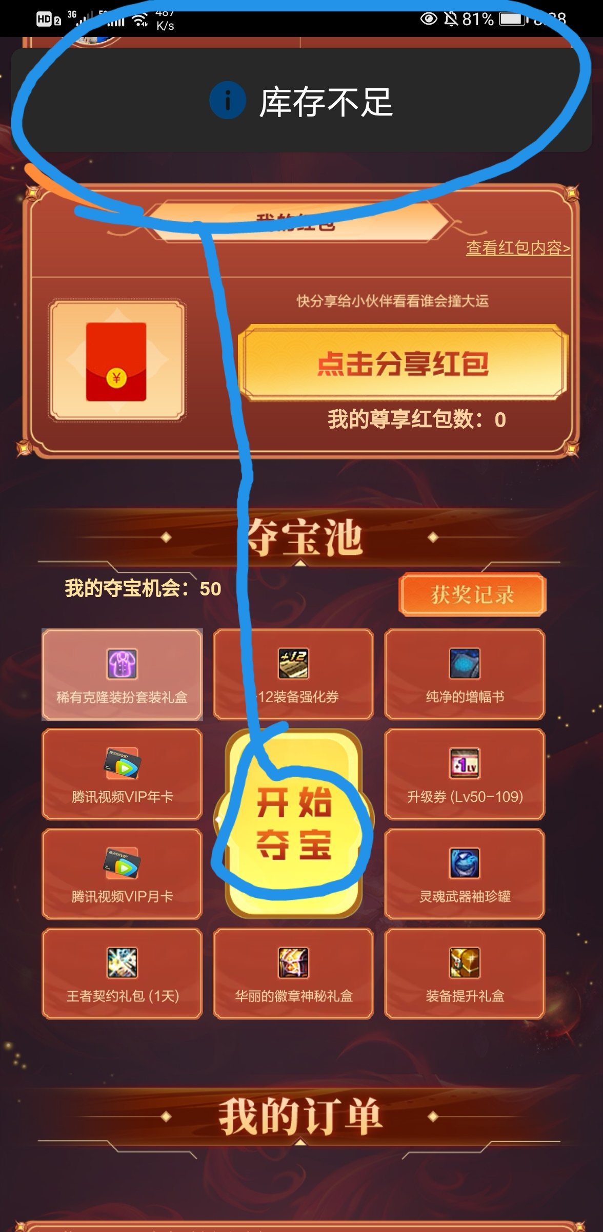 库存不足？小丑竟然是我自己？1