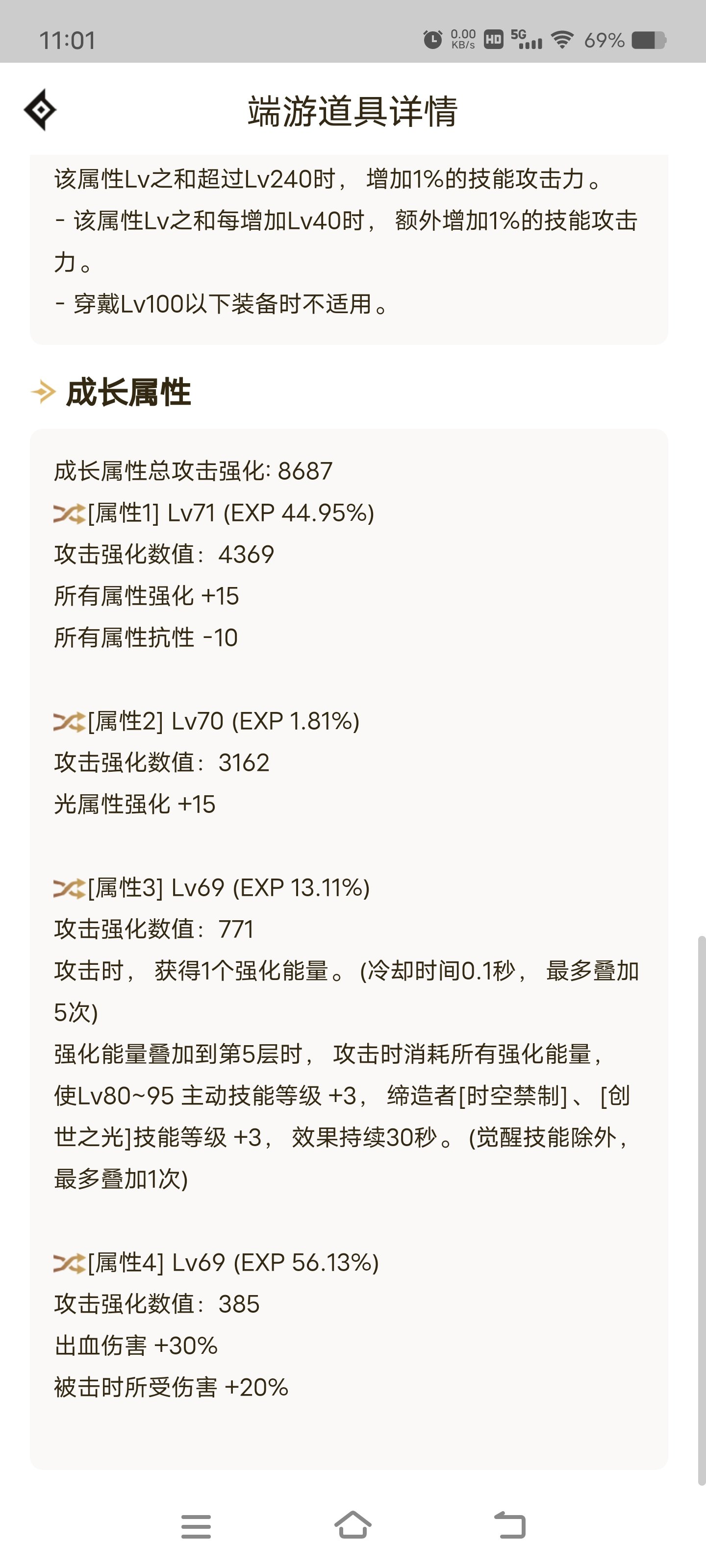 可以帮我看看怎么改装备吗？4