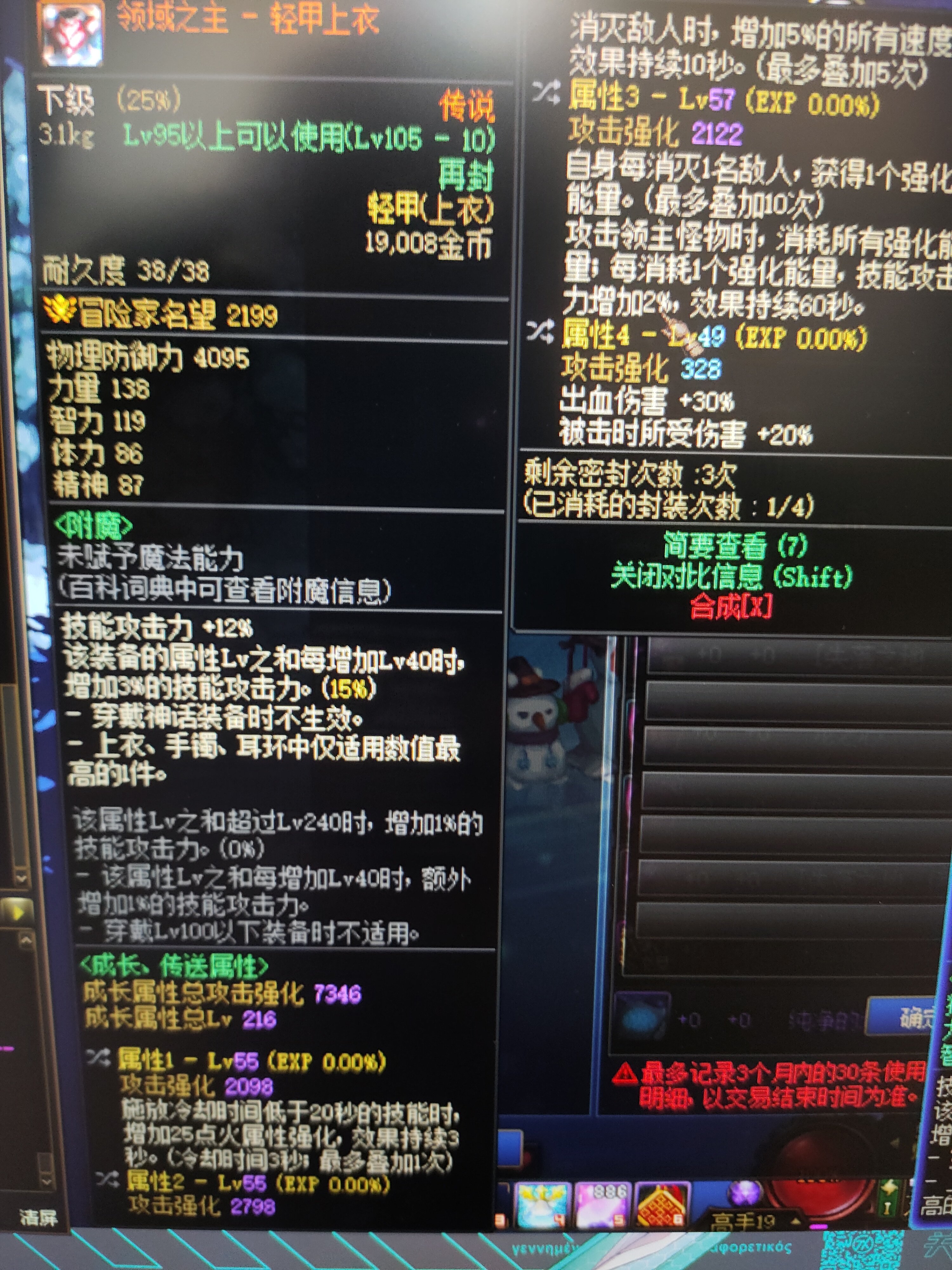 我的最强传说上衣卖出去了！5.5亿1