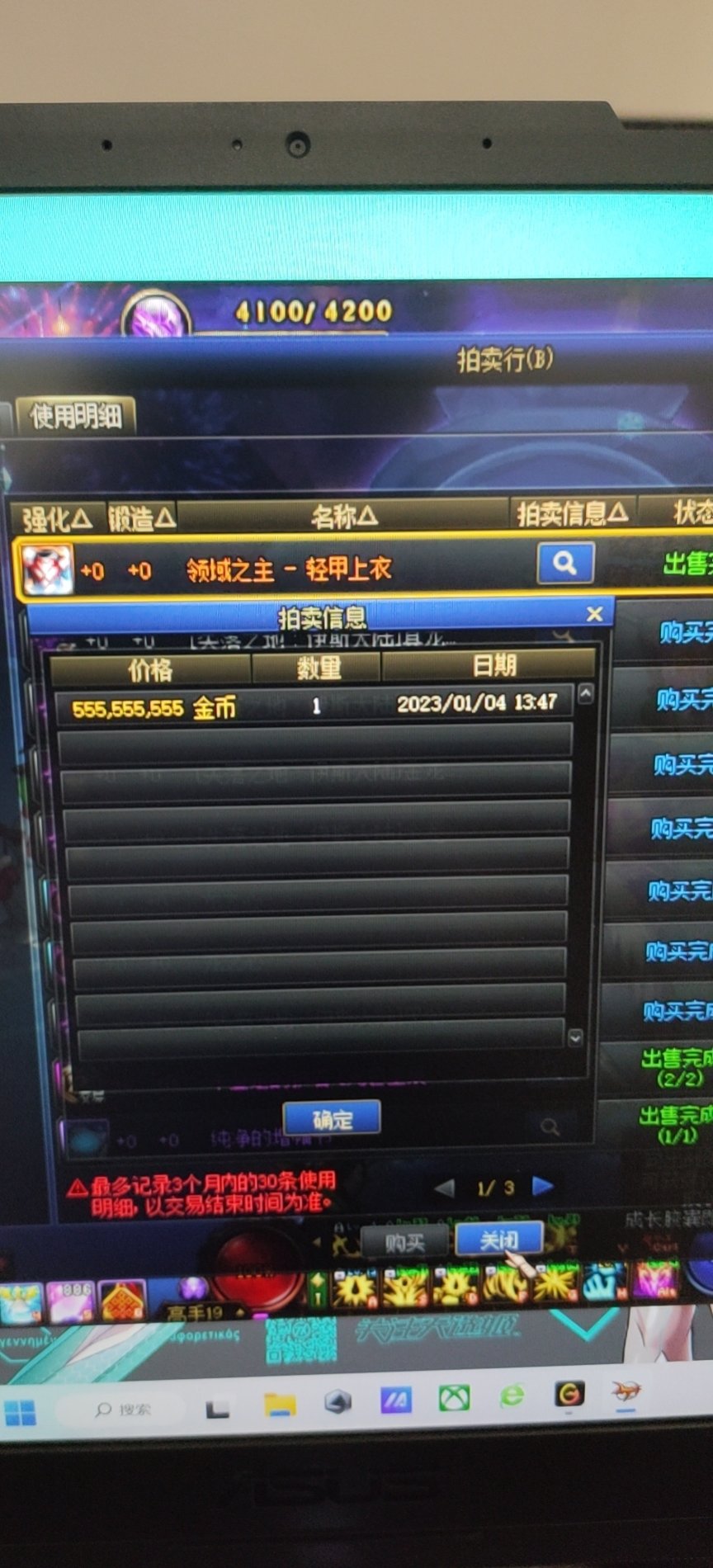 我的最强传说上衣卖出去了！5.5亿2