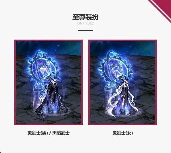 今年地下城与鬼剑士的至尊装扮阉割了吗？1