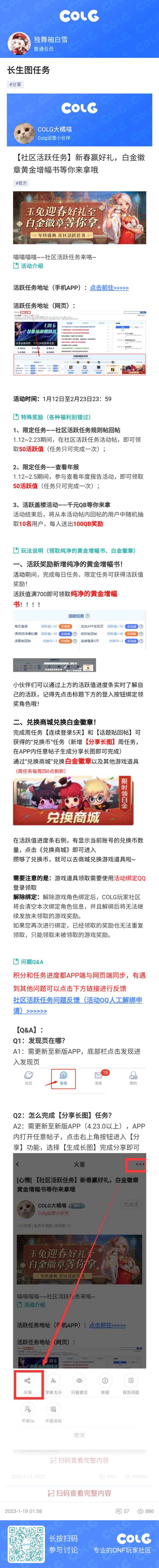 分享长图活动1