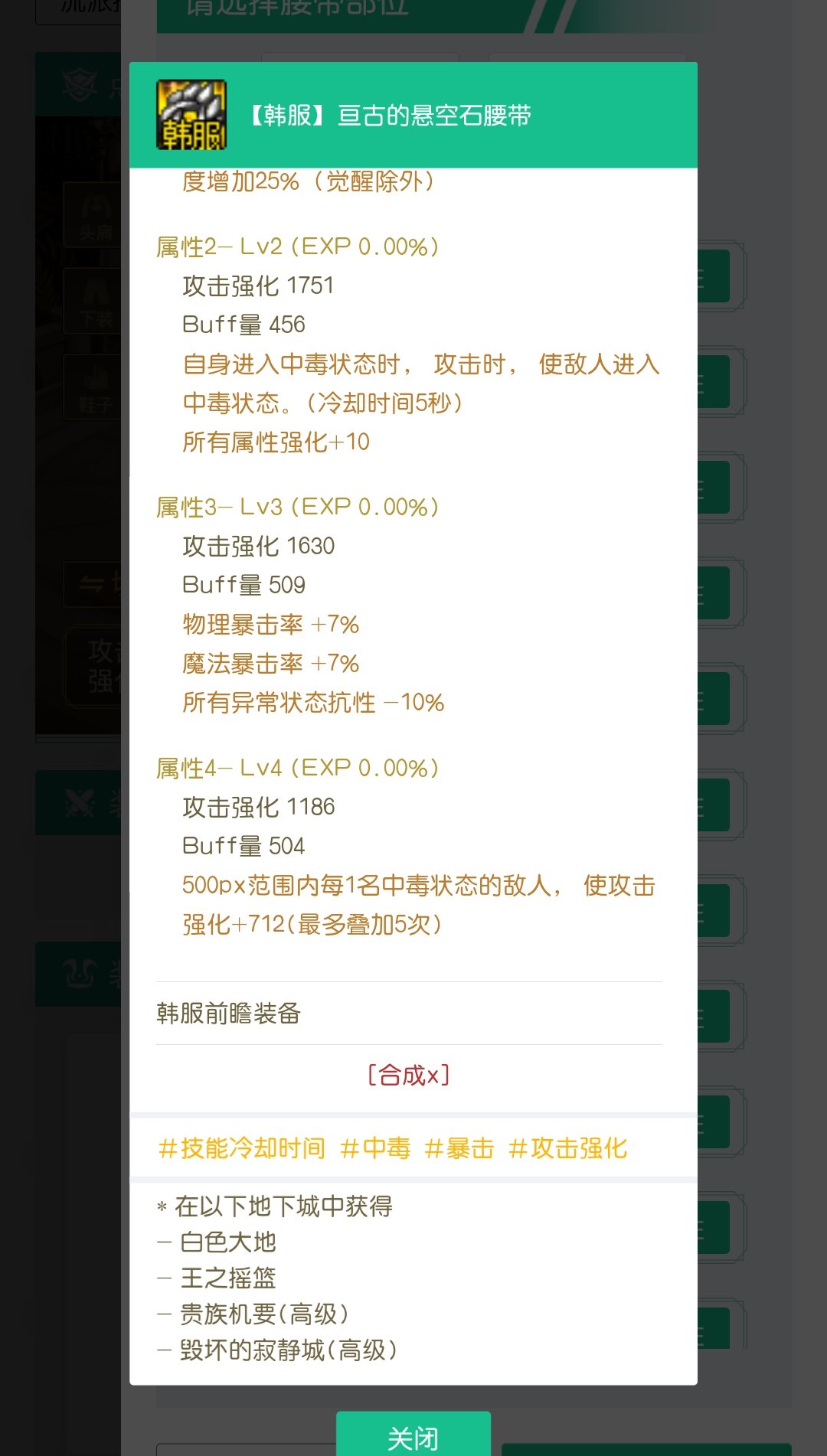 流派模拟器中毒腰属性错误1