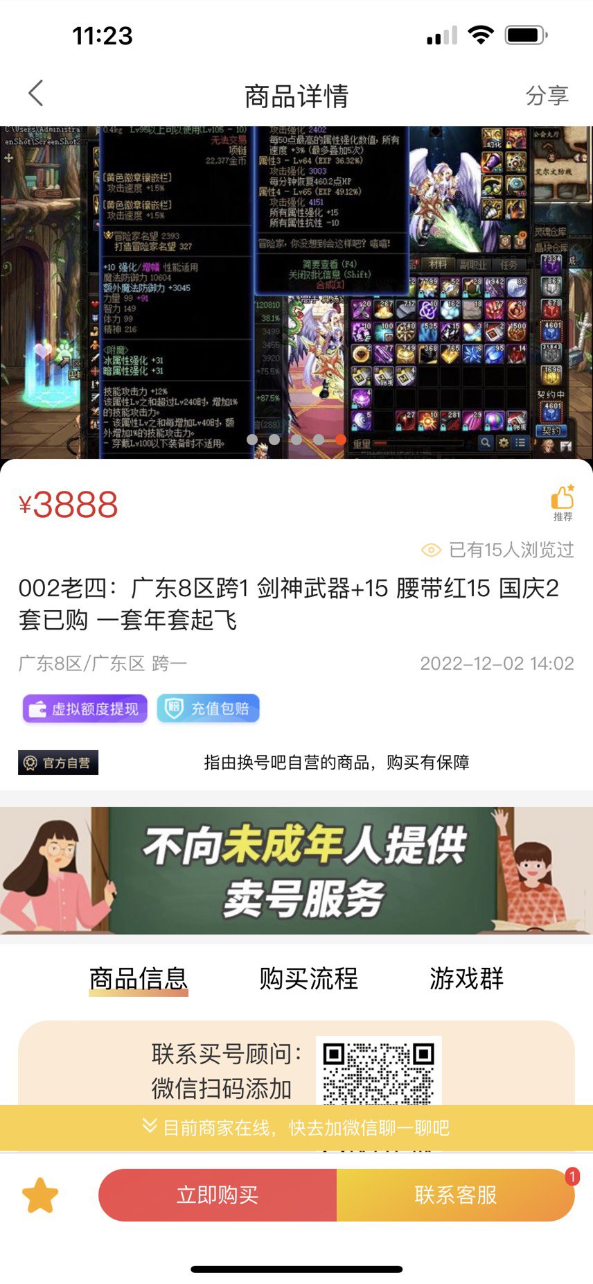 想买一个红15光剑胚子剑魂，多少价格合理1