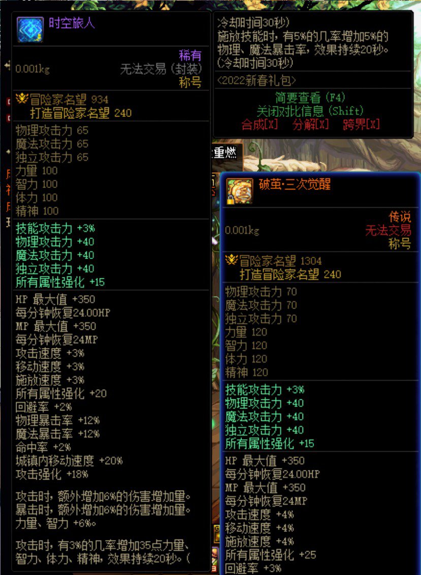 称号跨界石使用方式1