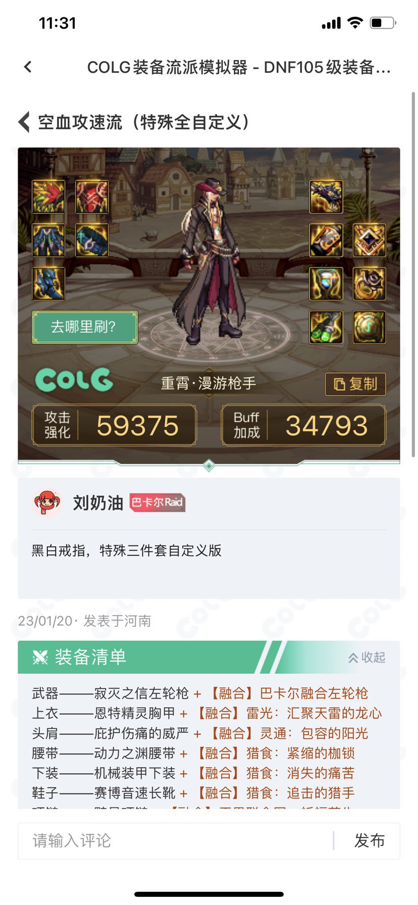 低血攻速流，特殊三全定义，带双音戒指补CD和攻速可以吗？1