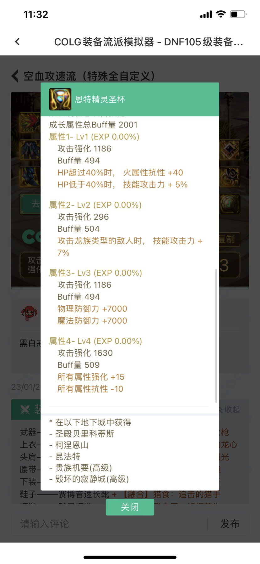 低血攻速流，特殊三全定义，带双音戒指补CD和攻速可以吗？2