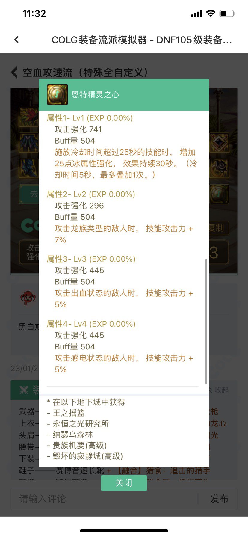 低血攻速流，特殊三全定义，带双音戒指补CD和攻速可以吗？4