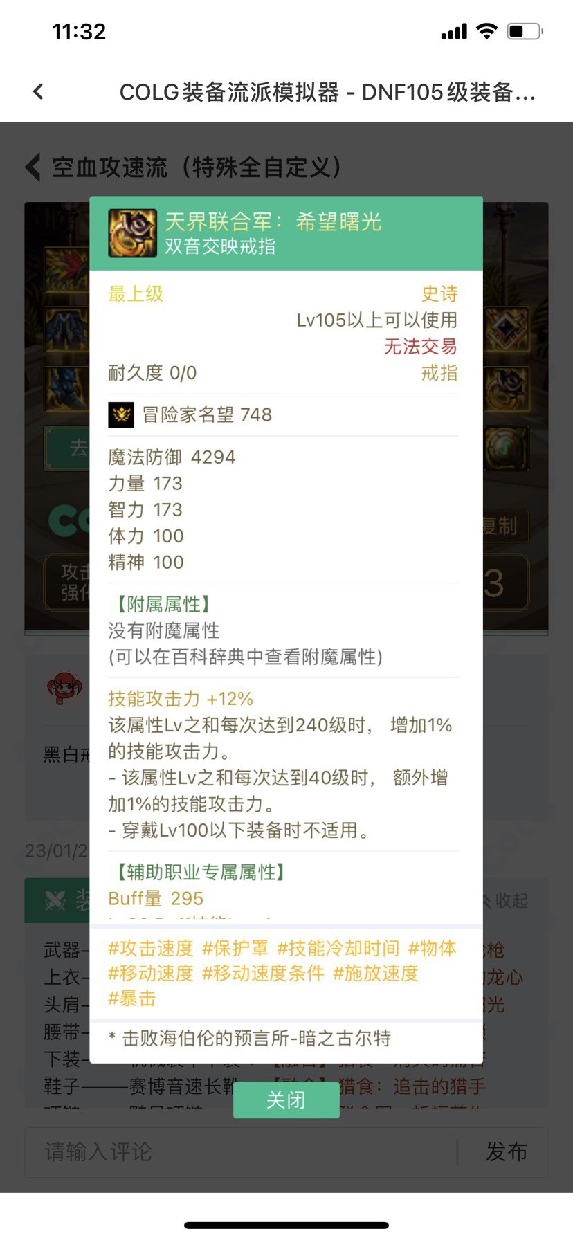 低血攻速流，特殊三全定义，带双音戒指补CD和攻速可以吗？5