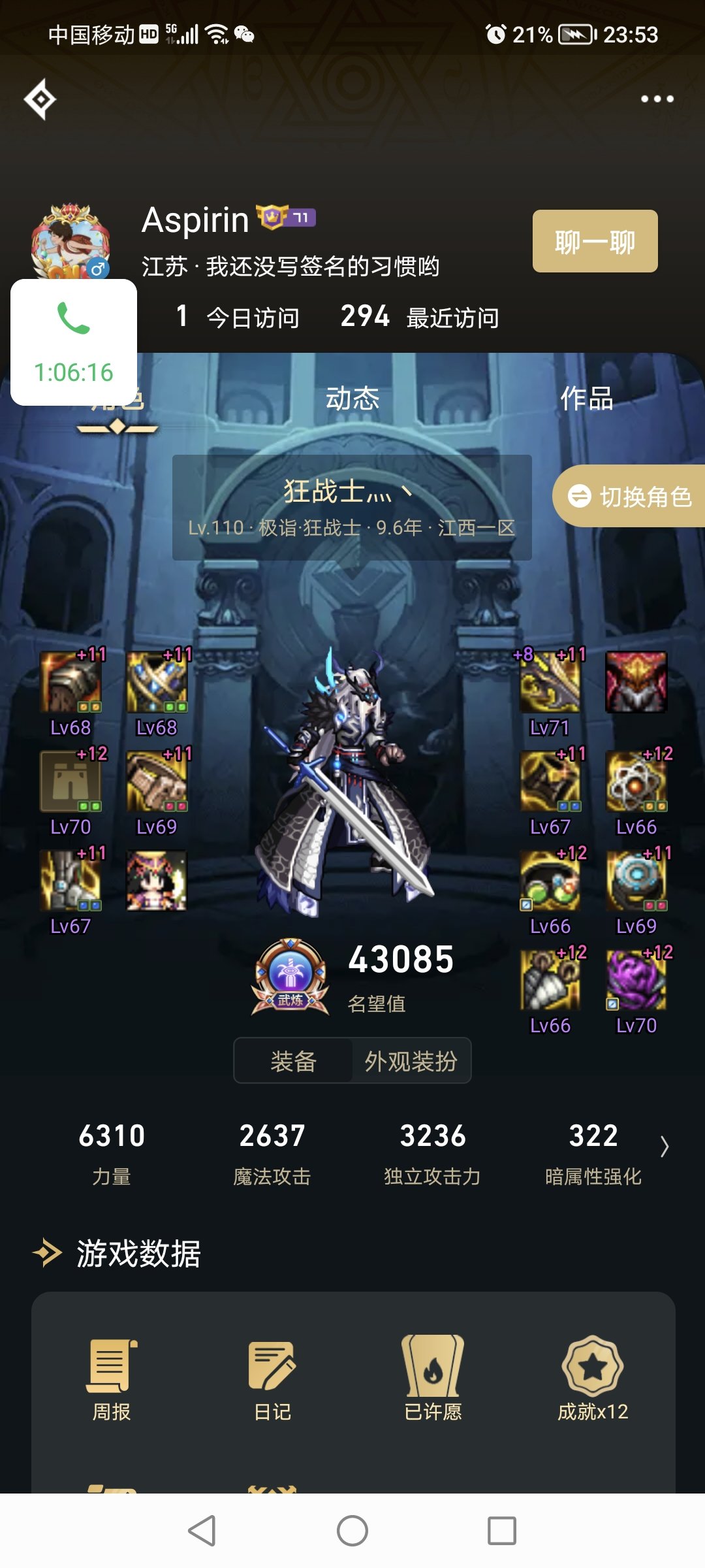 太过分了，一天加了2000名望3