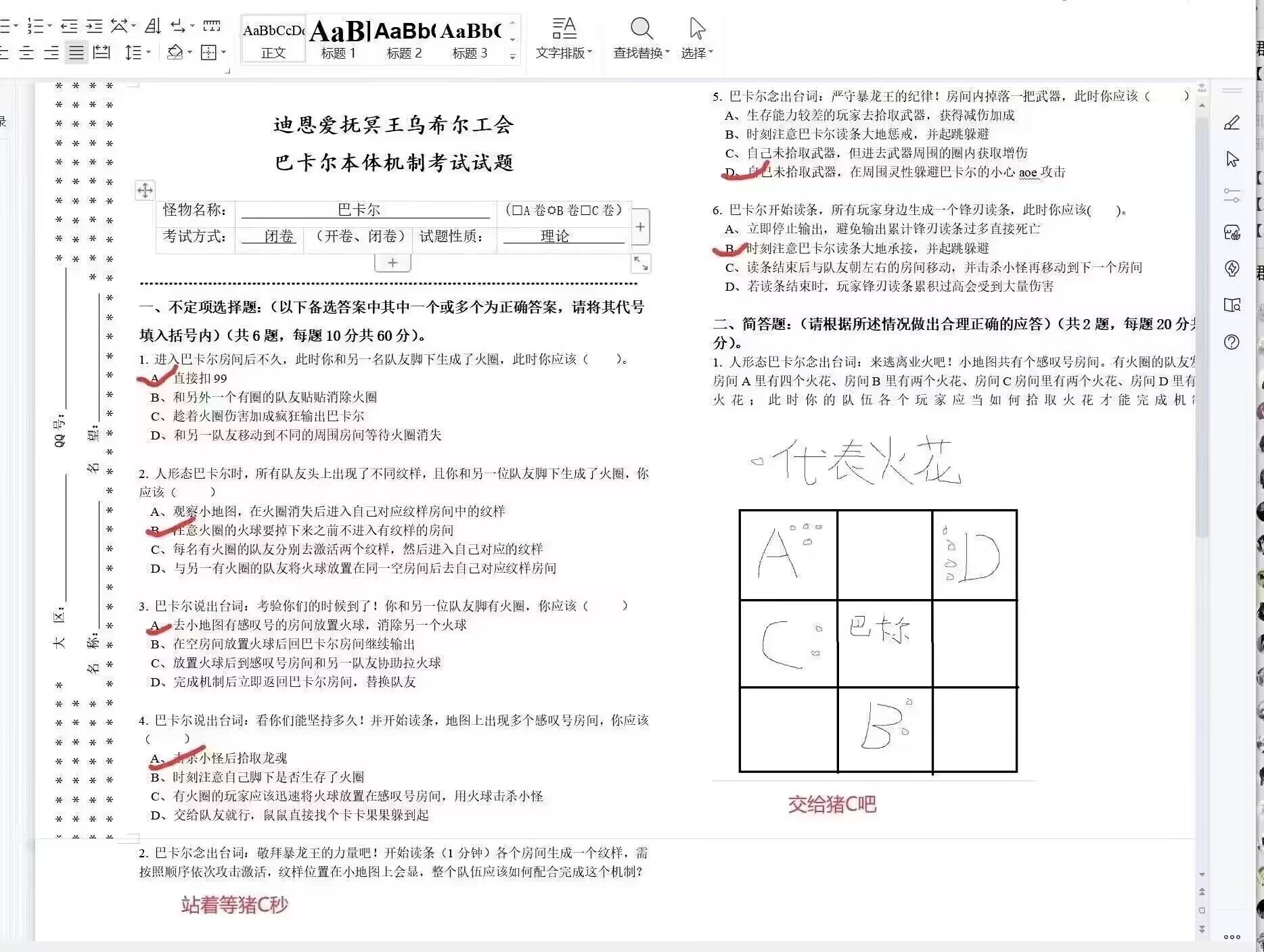 我交卷，我要打绿队1
