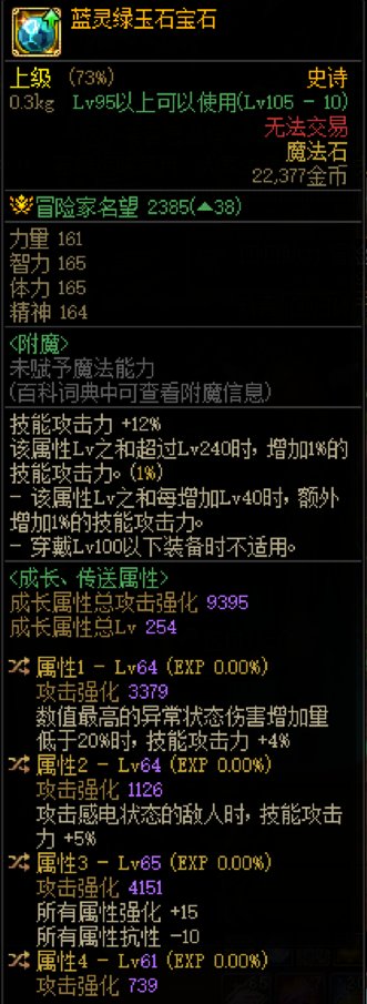 刚刚从大天域角色上发现了个魔法石，是不是出货了。1