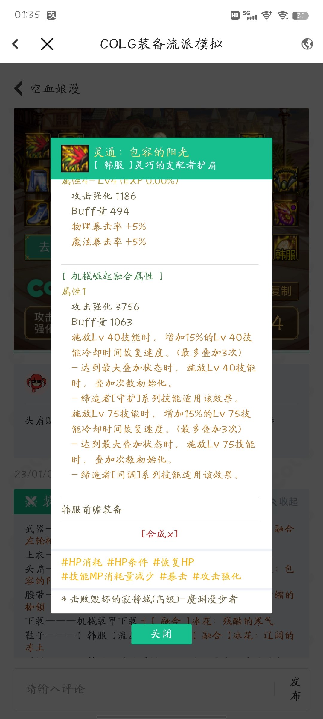 这个贴膜护肩搭配空血流感觉很棒来个大佬帮忙看一些1