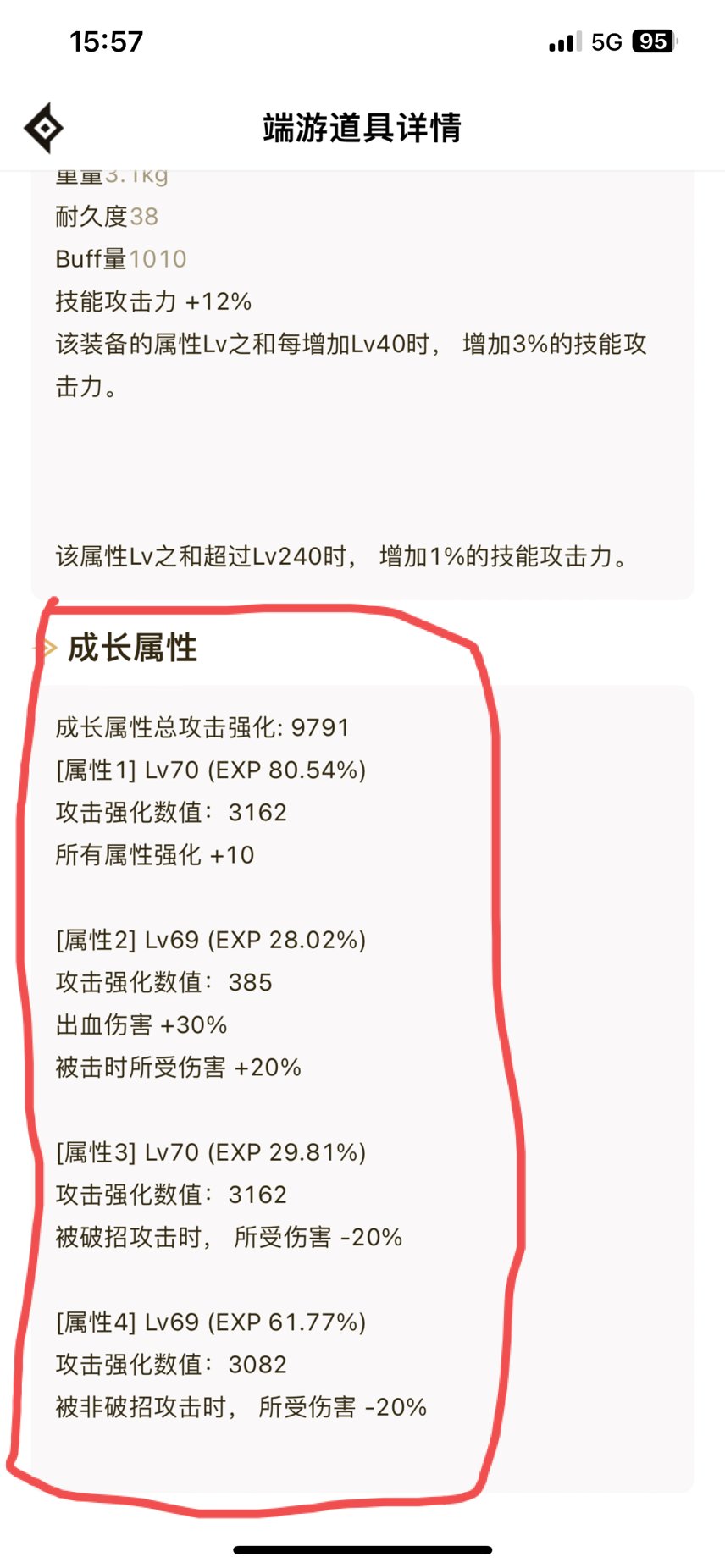 虚心请教，我这个蓝绿上衣换哪个词条好一点1