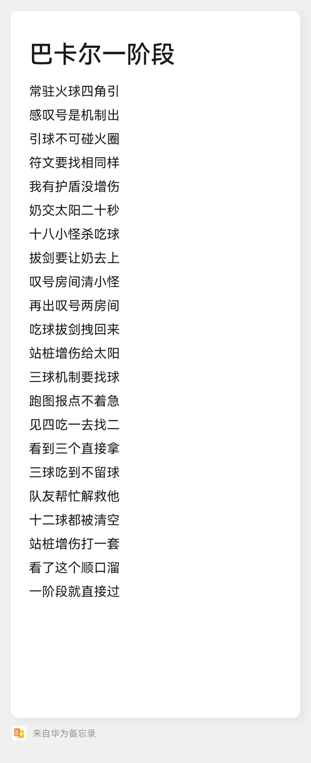 巴卡尔团本机制顺口溜，觉得可以的给个赞再走呗1