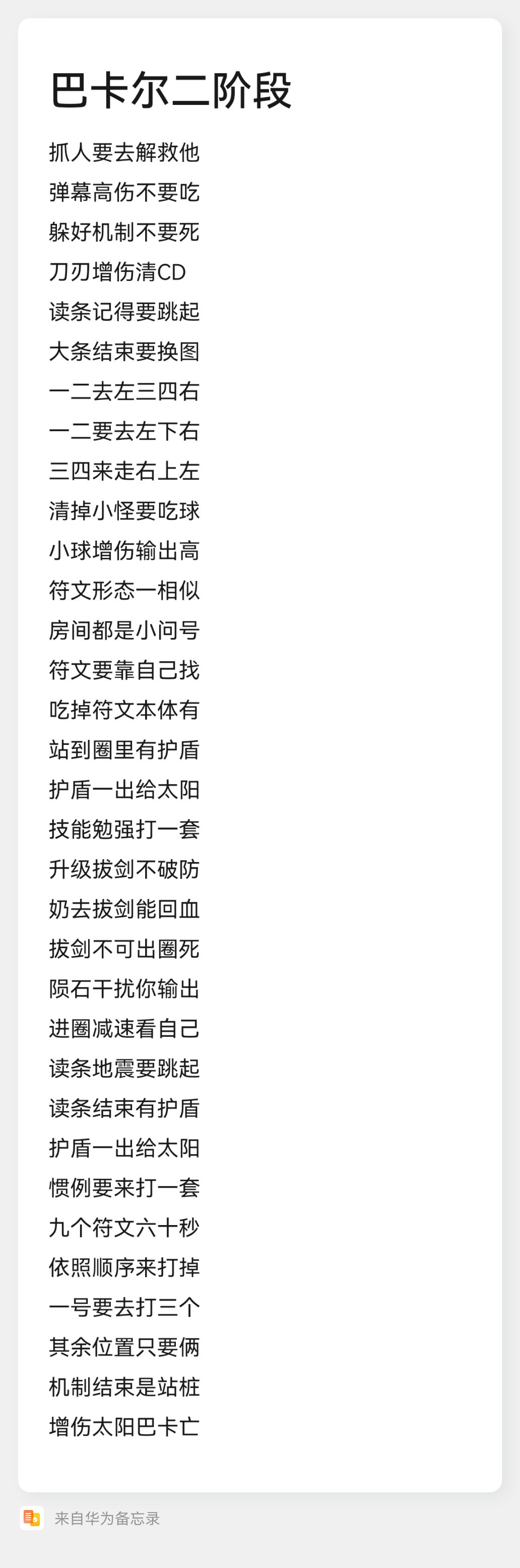 巴卡尔团本机制顺口溜，觉得可以的给个赞再走呗2