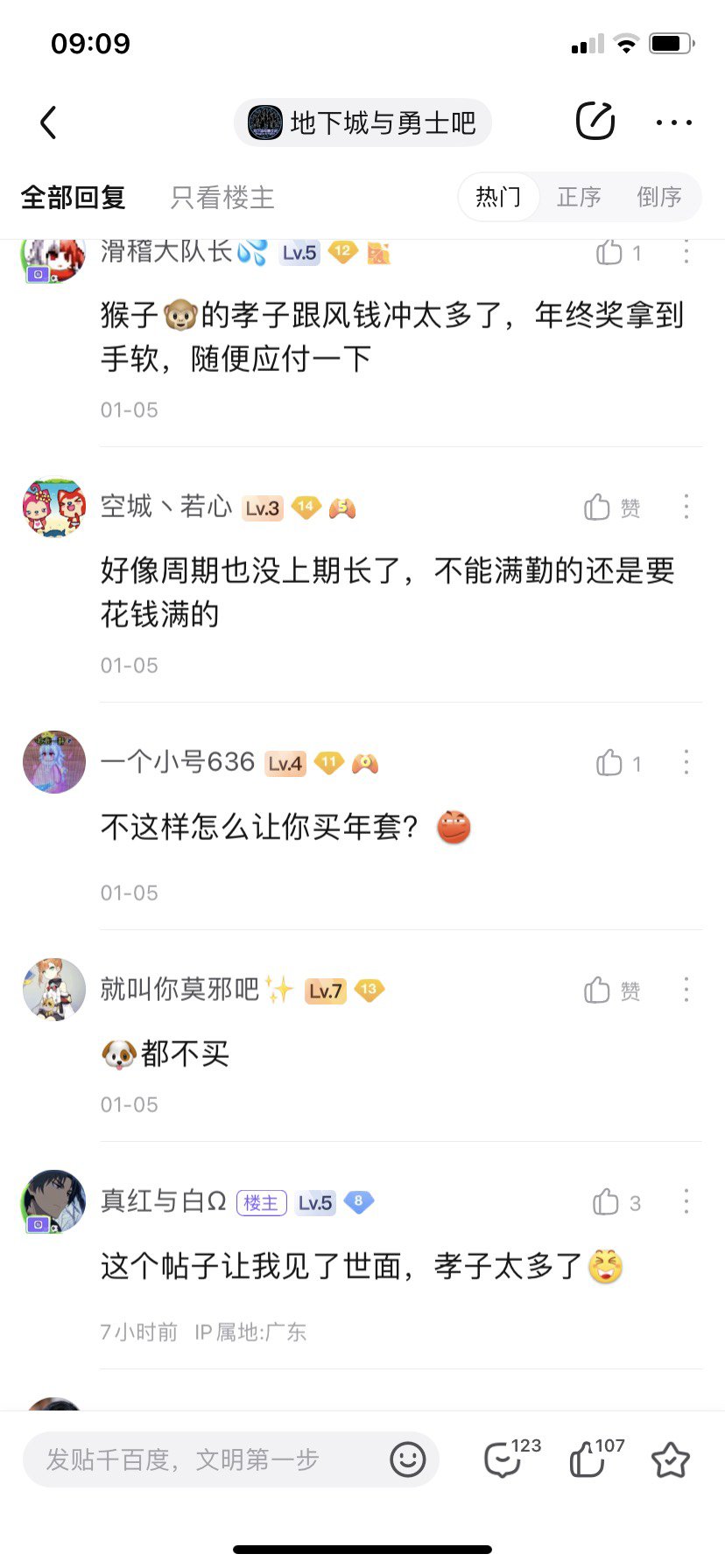 关于战令，随便看了看贴吧，太奎z了1