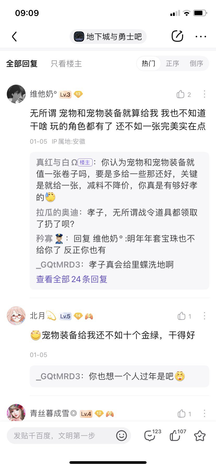 关于战令，随便看了看贴吧，太奎z了2