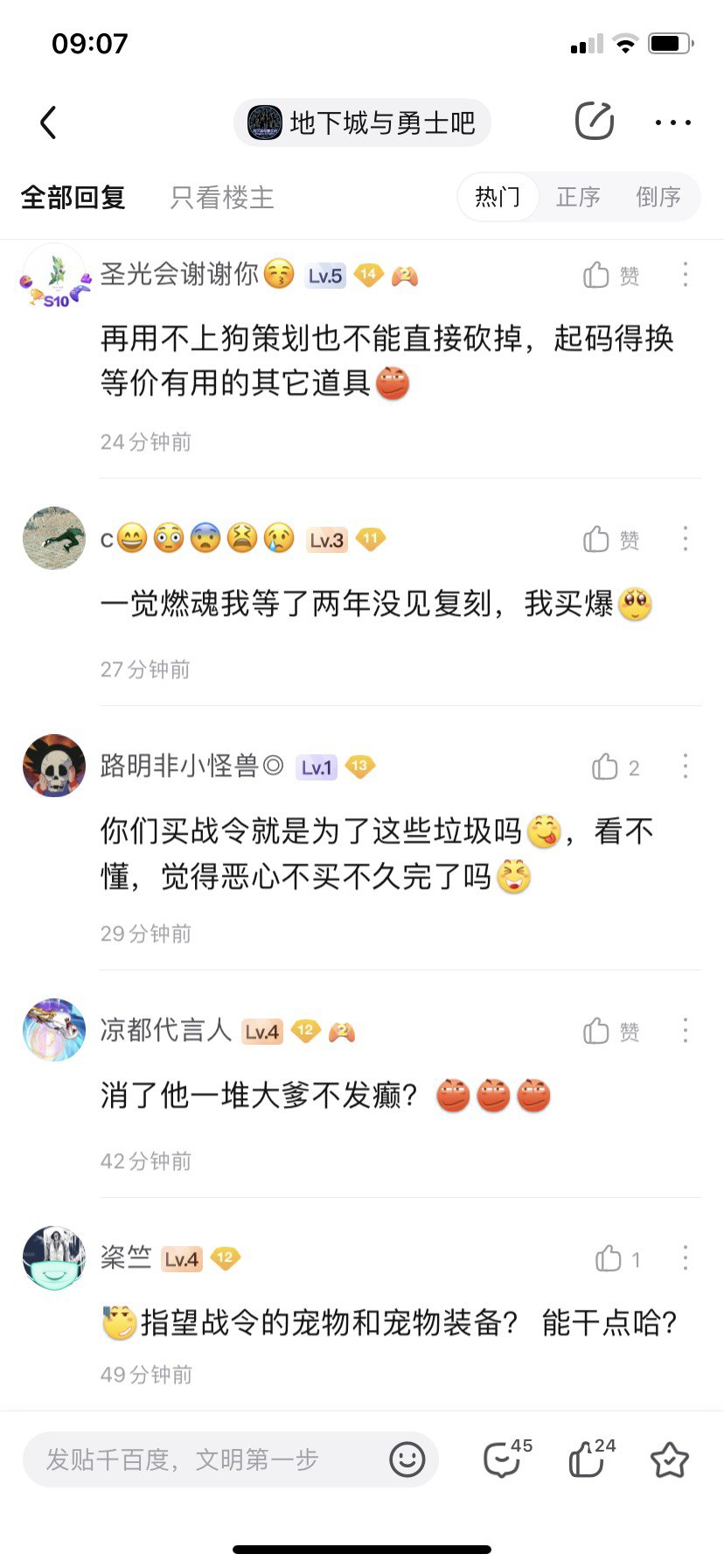 关于战令，随便看了看贴吧，太奎z了3