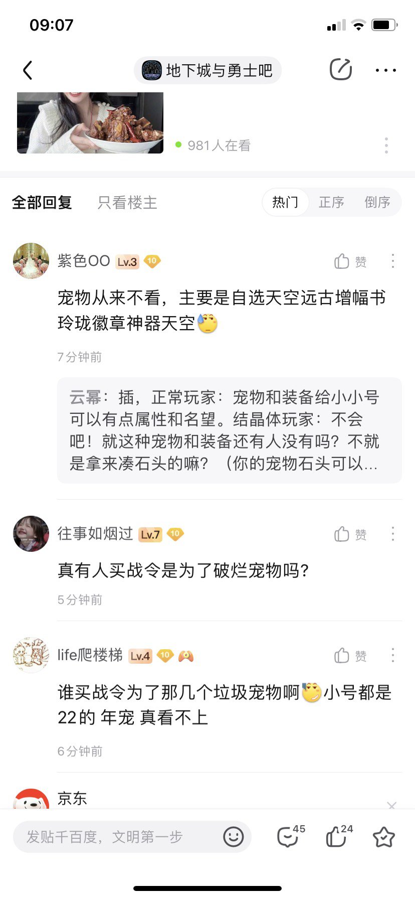 关于战令，随便看了看贴吧，太奎z了4