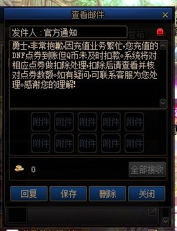 扣我点券也不说清楚？1