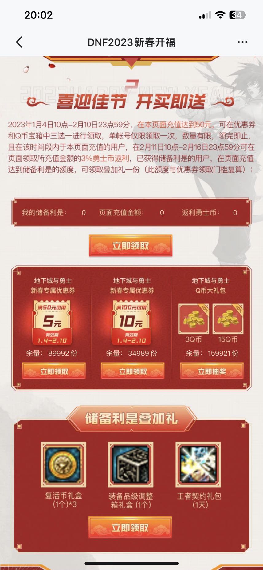 2023春节套爆料时间是不是暗示了1