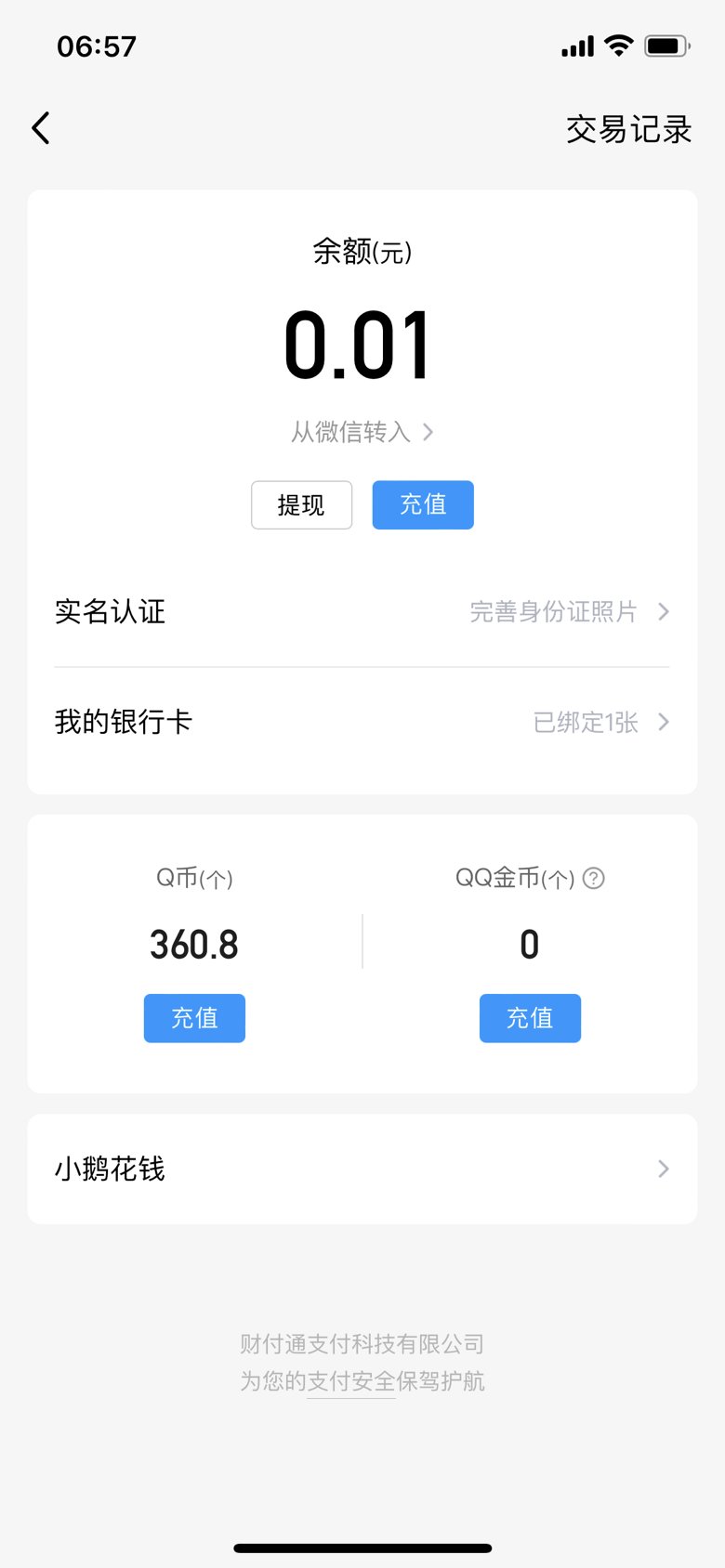 昨天充值问题2
