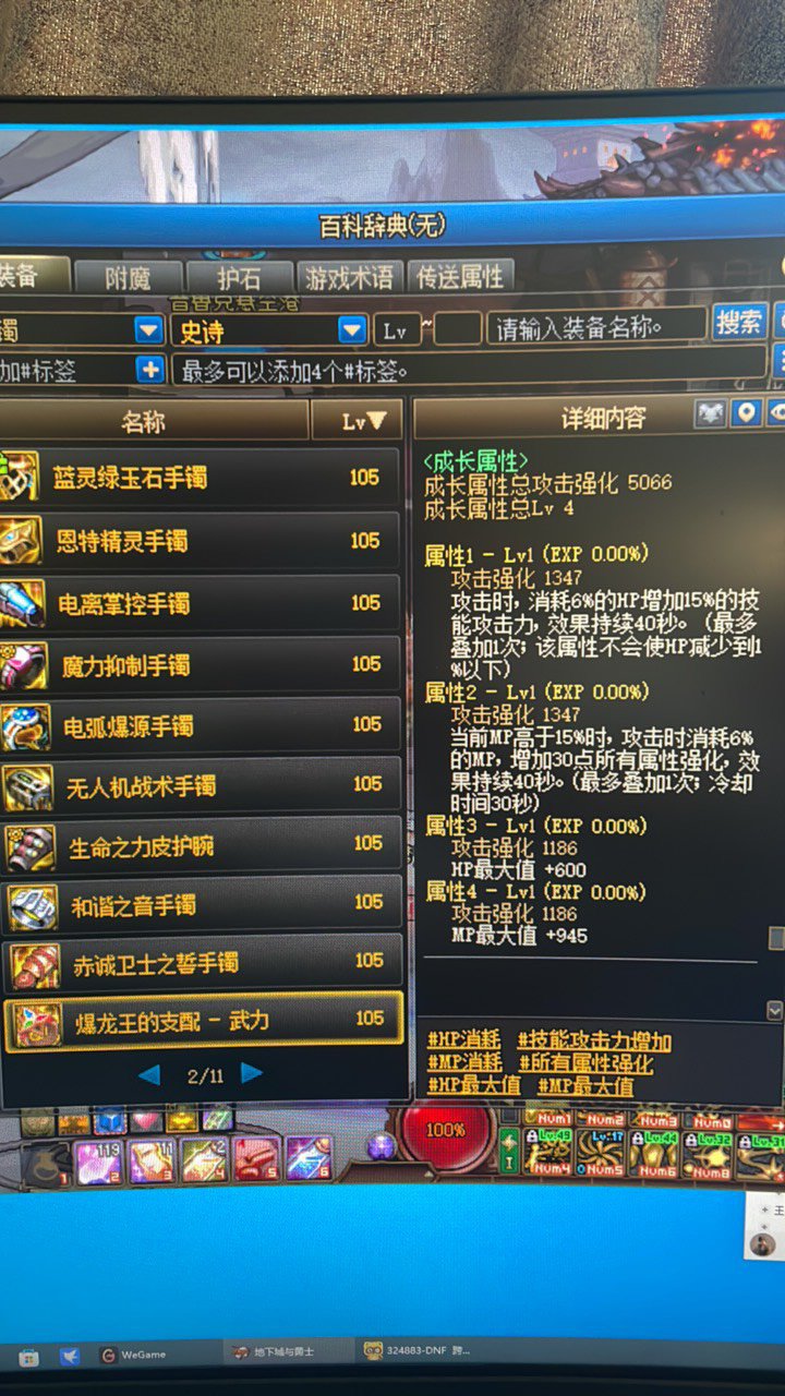 新改版的迟钝感知手镯似乎是最强直伤？1