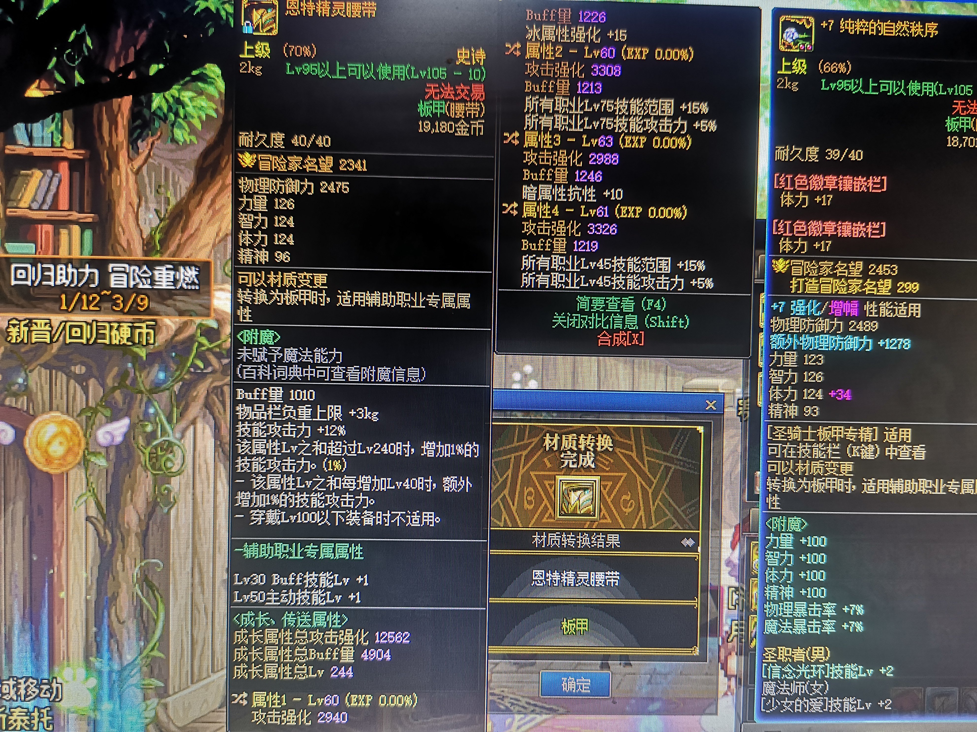 大家新年快乐，问下奶爸防具自定义那些词条优秀，不是非要奶量的那种。2