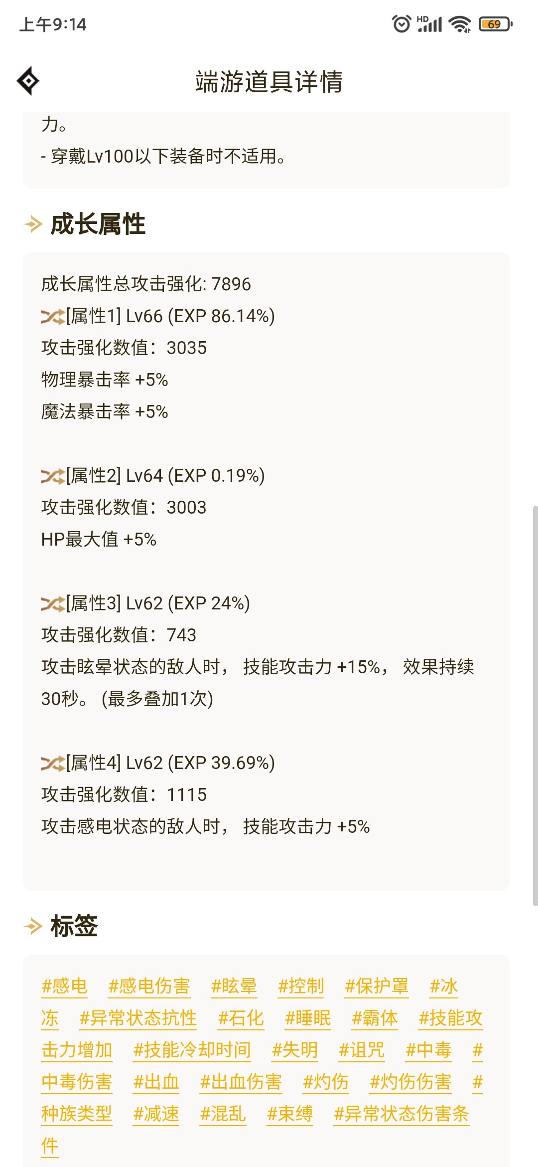 大佬们帮我看看装备搭配2