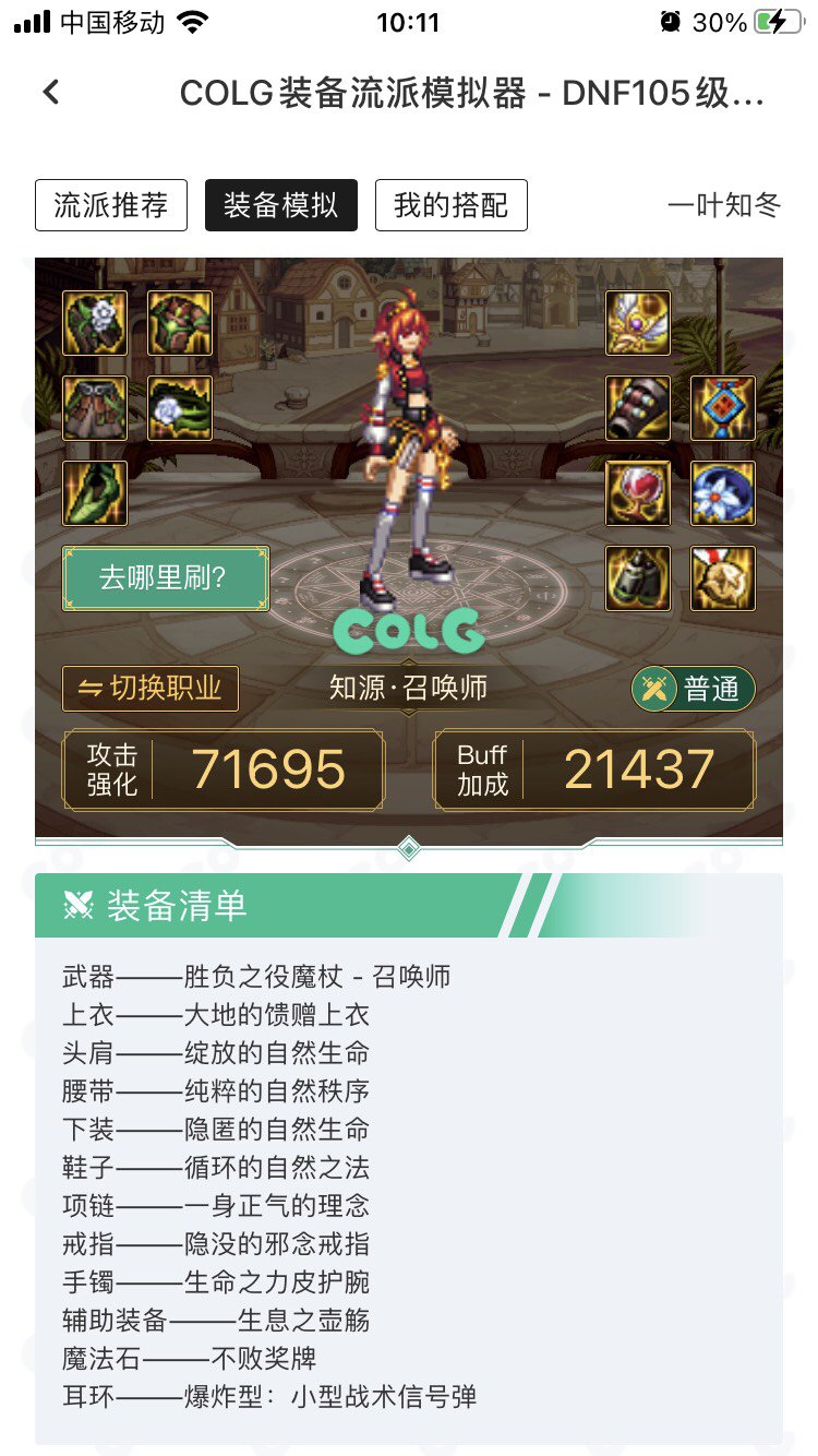 三无小号大天域入门级搭配推荐（全职业通用，1.12改版更新）5