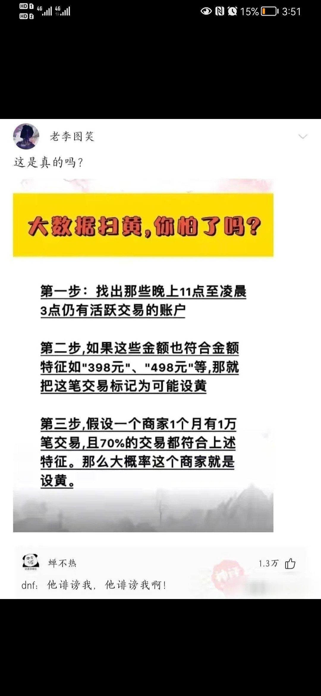 春节套他诽谤我呀1