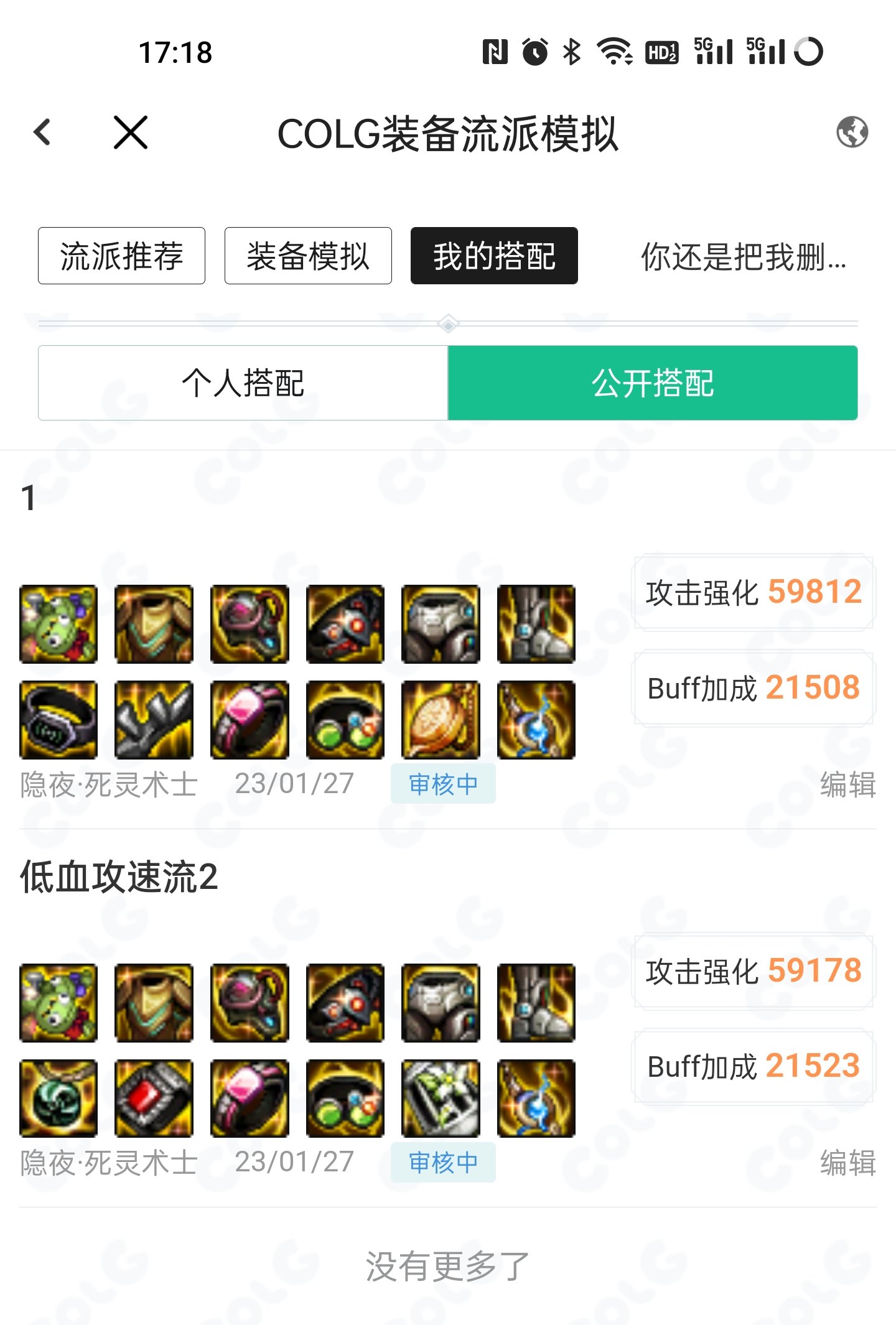 帮我看看这两个低血攻速流！！！1