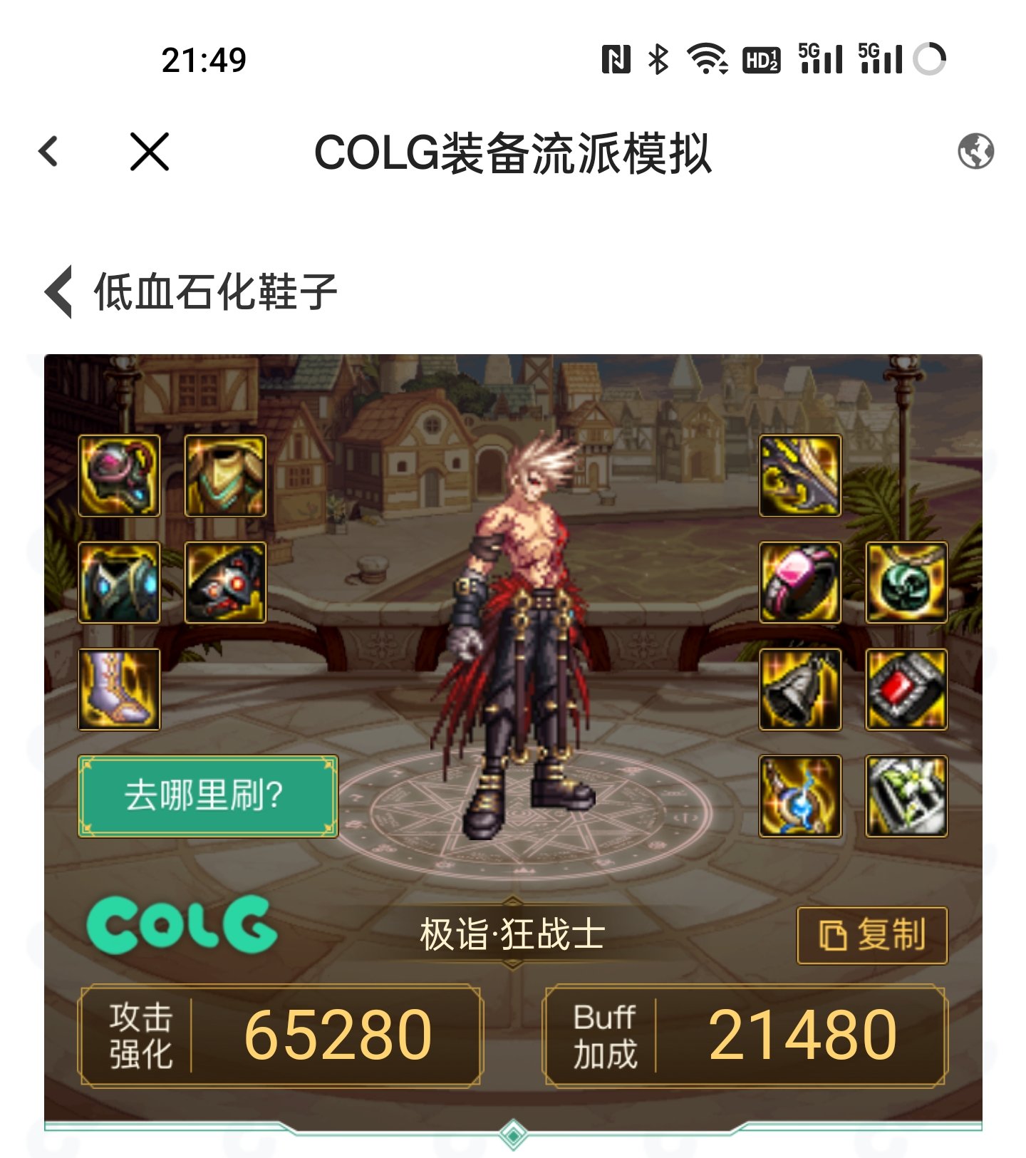 帮忙看下这套，低血石化鞋子1
