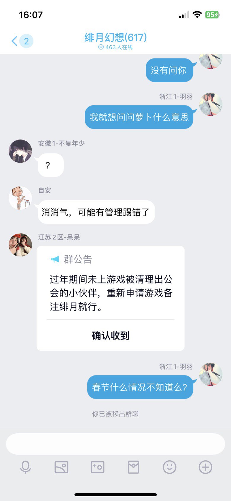 《绯月幻想》公会换人之后沦落到这种地步了？1