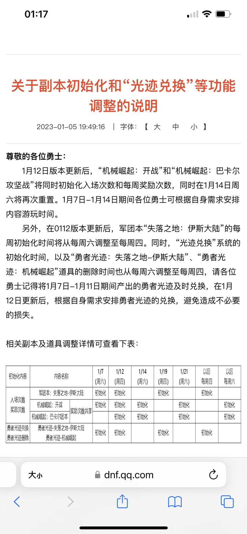 关于团本刷新的问题1