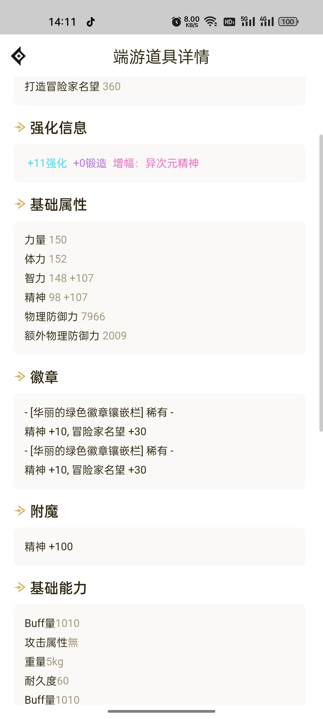 奶爸穿的板甲体精差不多左边差250的差距是为什么只能走体力吗1