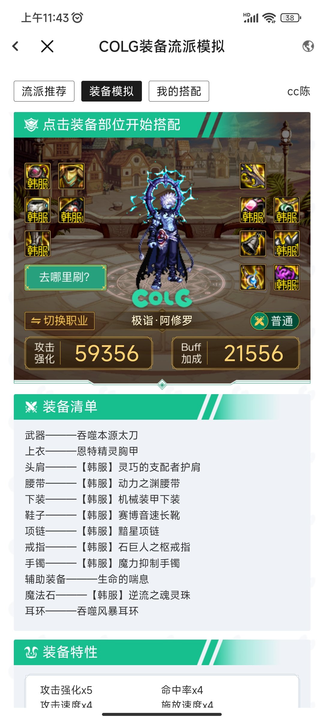 关于攻速低血流1