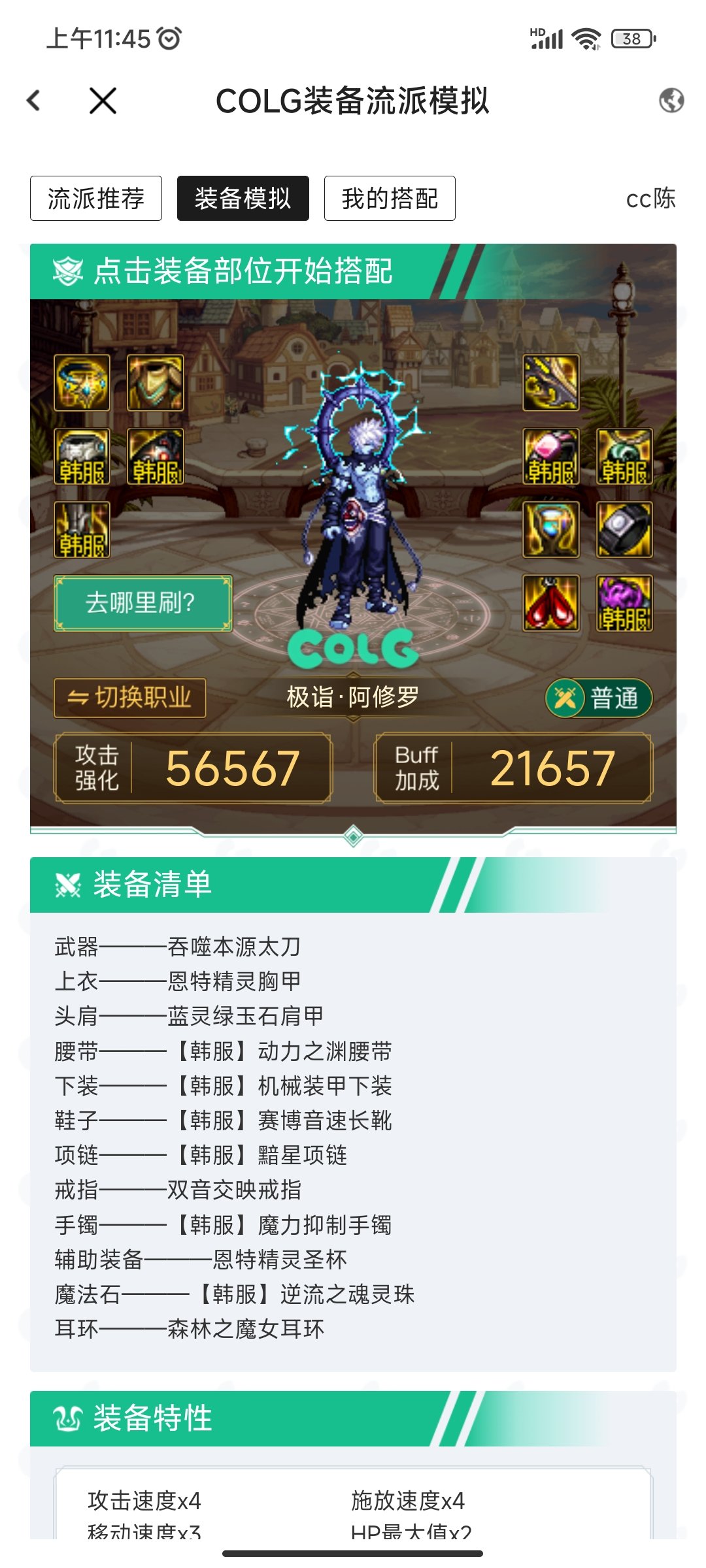 关于攻速低血流2
