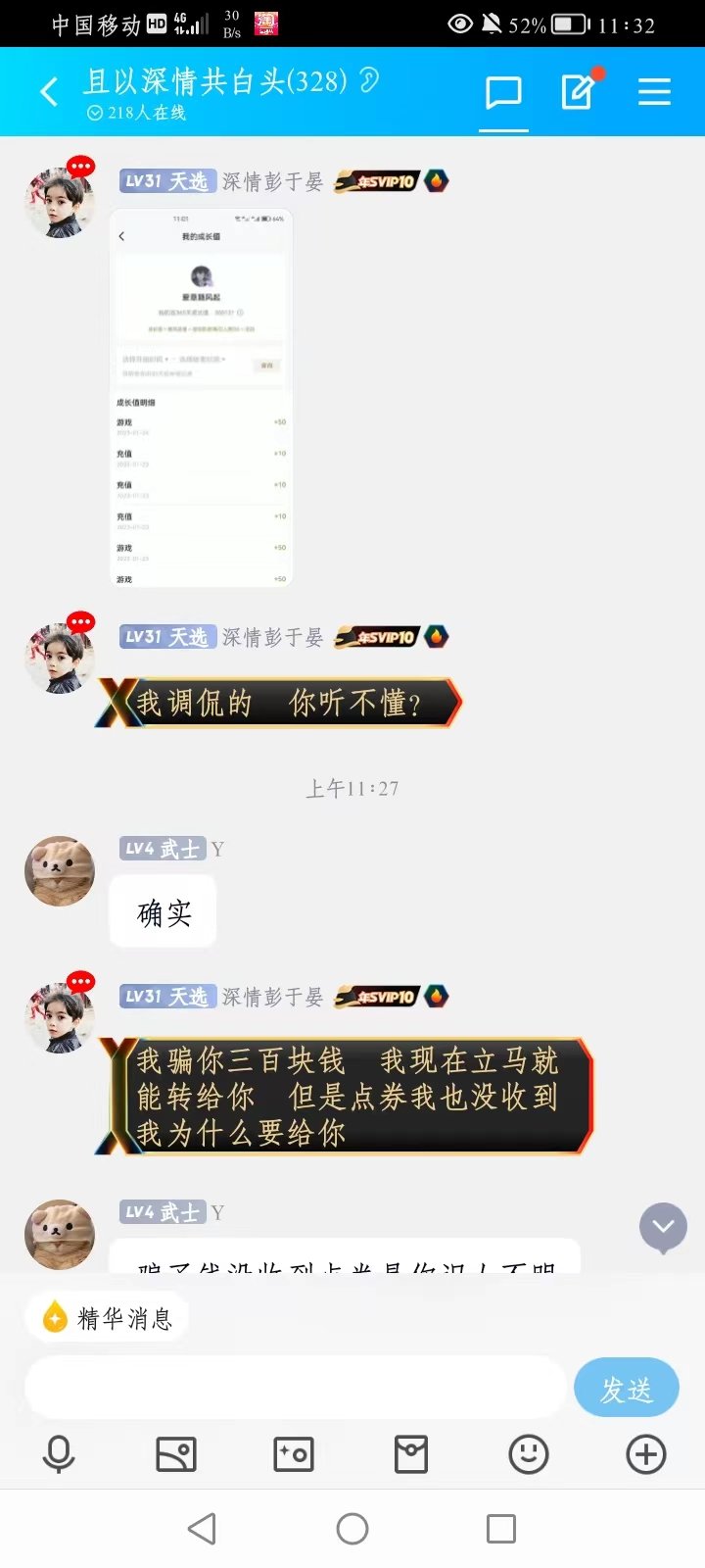 跨七排名靠前的剑魂骗子（深情彭于晏），大家避雷15