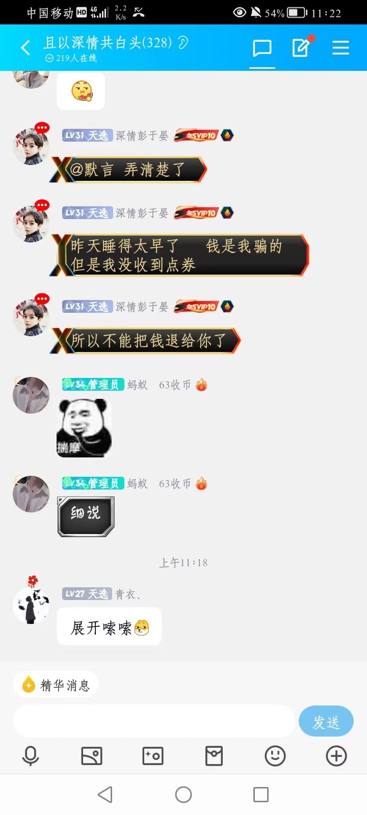 跨七排名靠前的剑魂骗子（深情彭于晏），大家避雷16