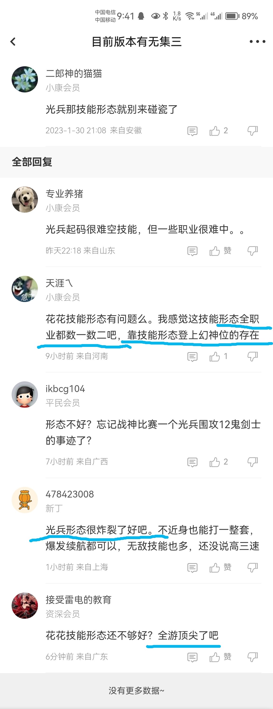 讲个笑话，光兵的技能形态，全职业顶尖1