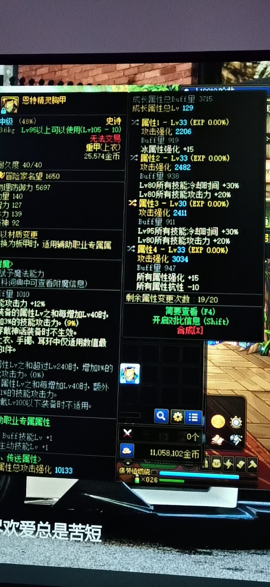 不懂就问，双80恩特上衣给剑魂好用吗？1