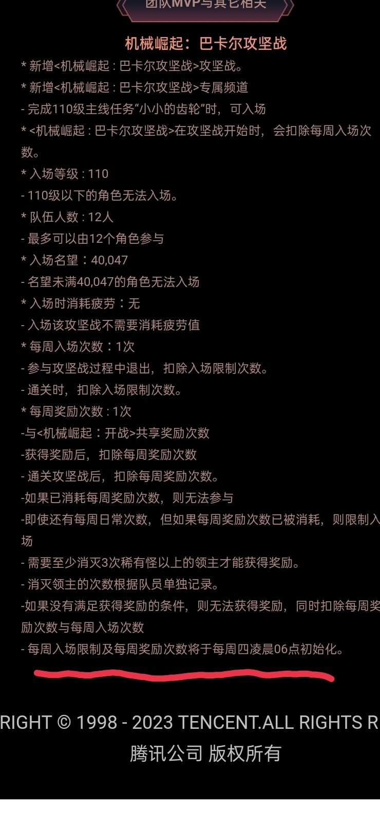 巴卡尔团本这星期周六到底刷新不1