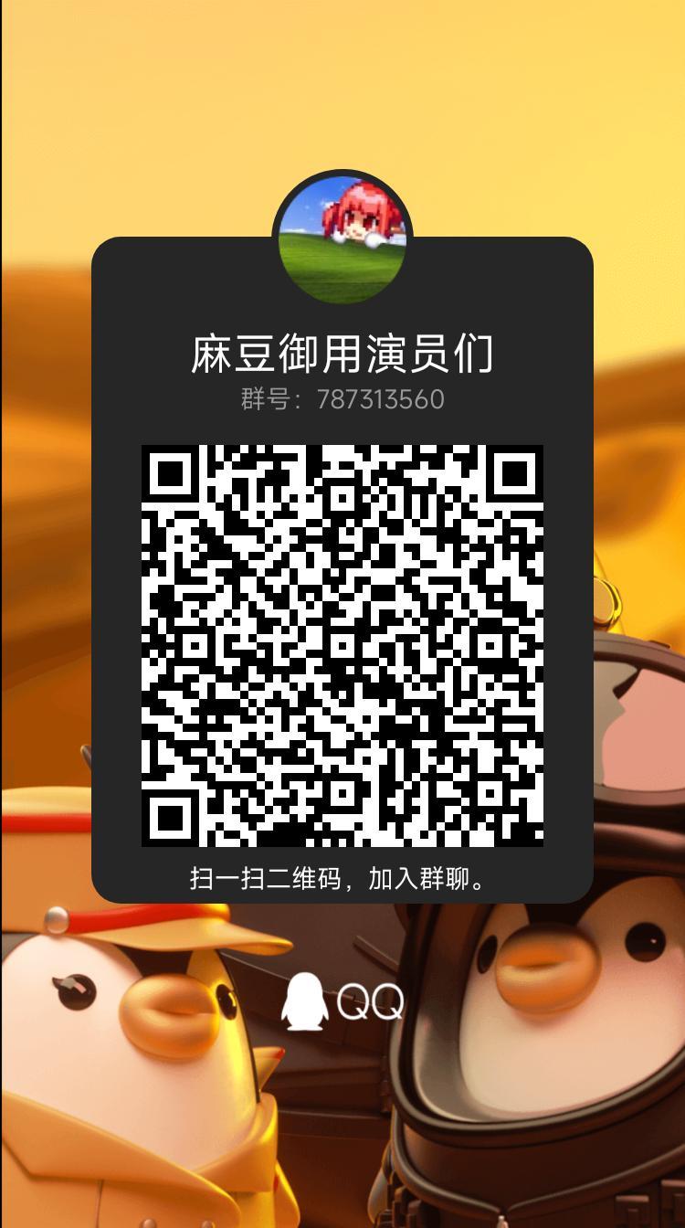 跨六团体欢迎大佬萌新1